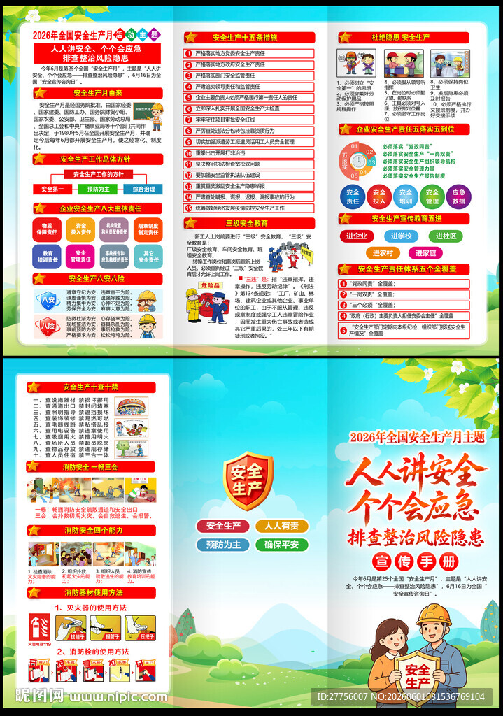 2026年安全生产月三折页