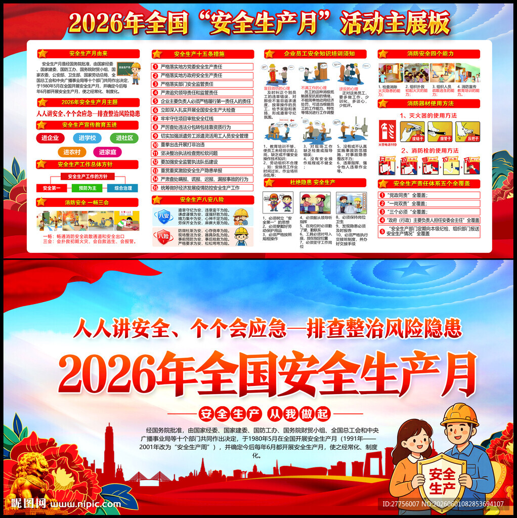 2026年安全月宣传知识
