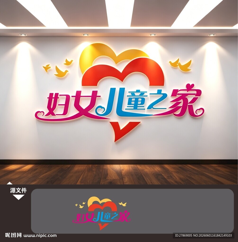 妇女儿童之家文化墙爱心形标识牌