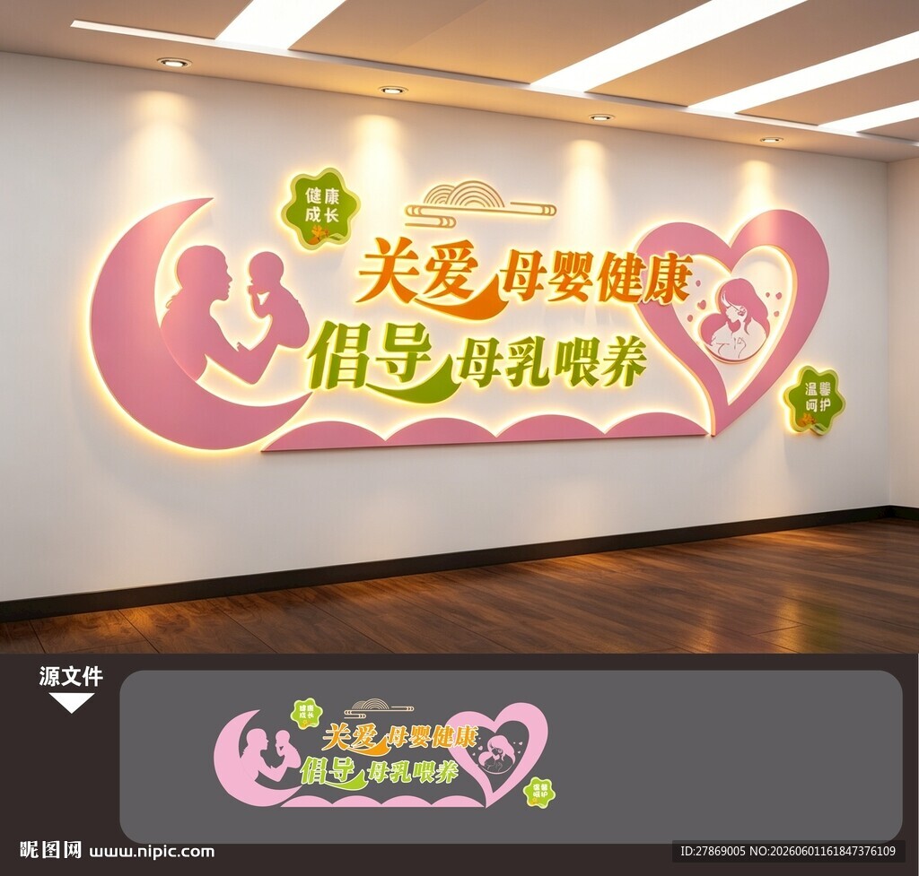 妇幼保健产科医院母婴室文化墙