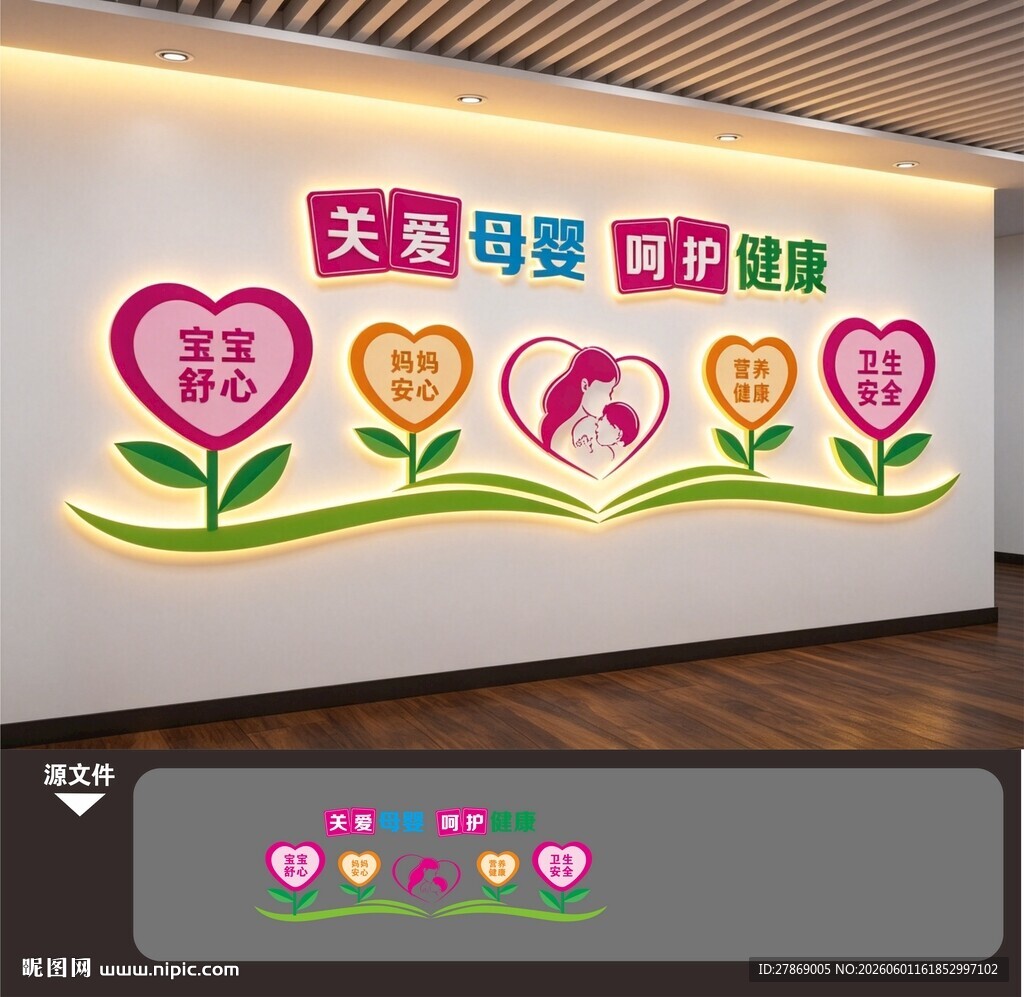 妇幼保健产科医院母婴室文化墙