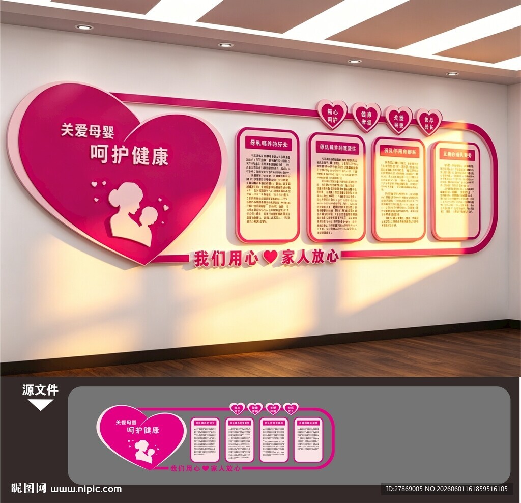 妇幼保健医院母婴室文化墙展板