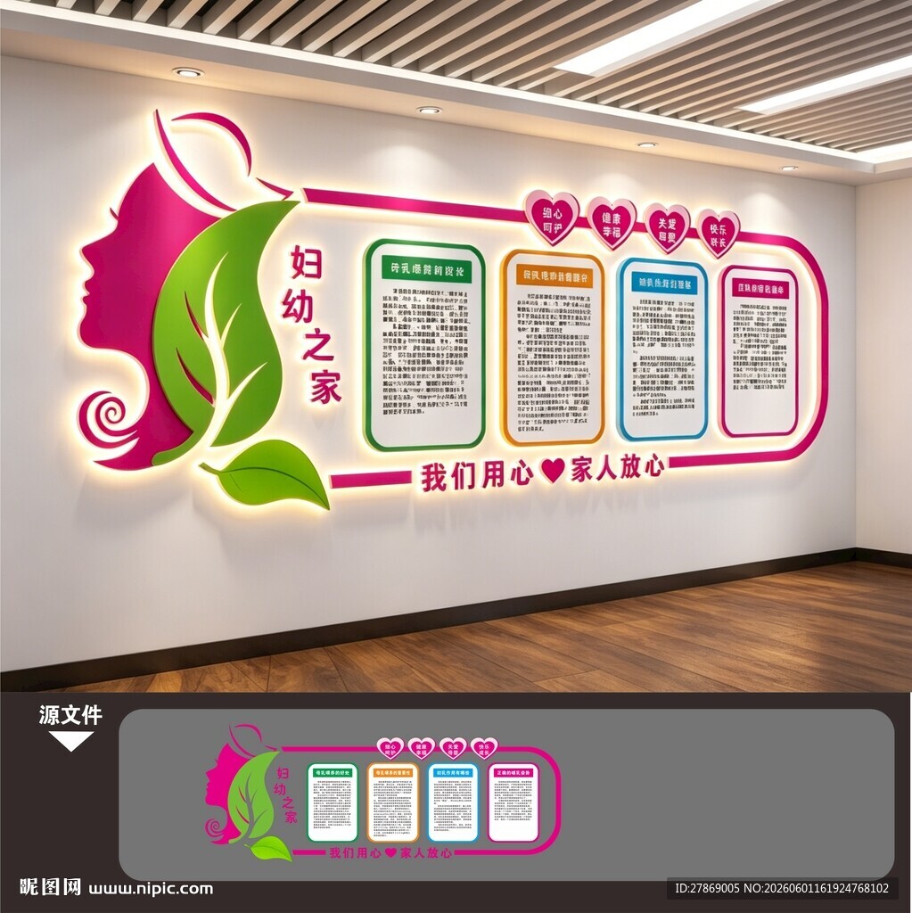 妇幼保健医院母婴室文化墙展板