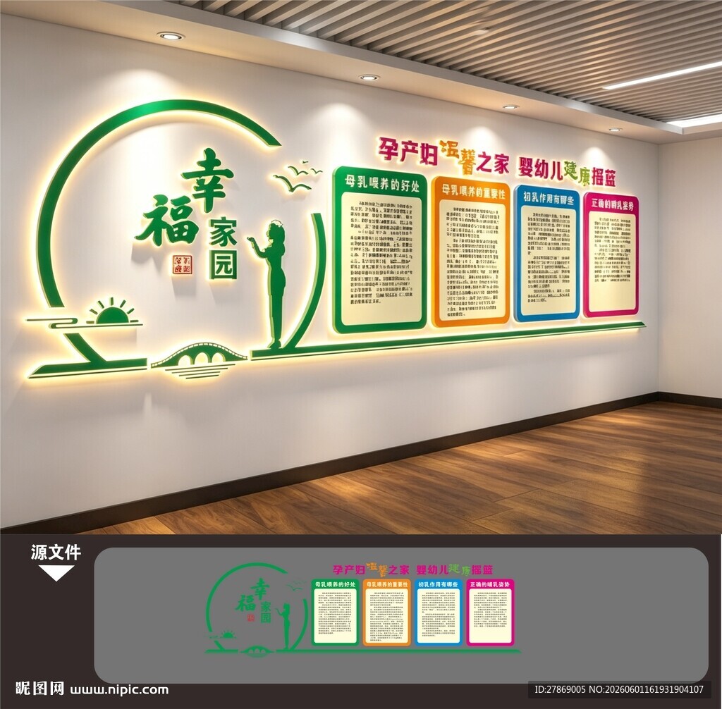 妇幼保健医院母婴室文化墙展板
