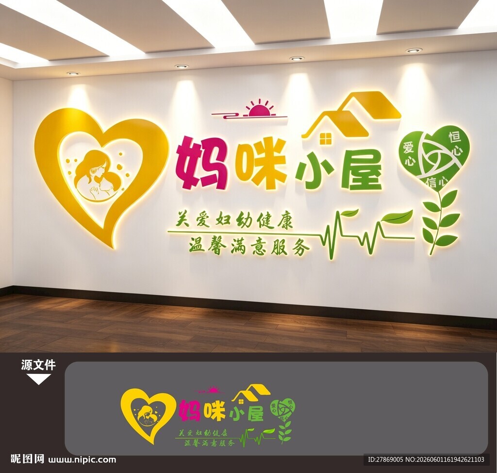 妇幼医院妈咪小屋母婴室文化墙
