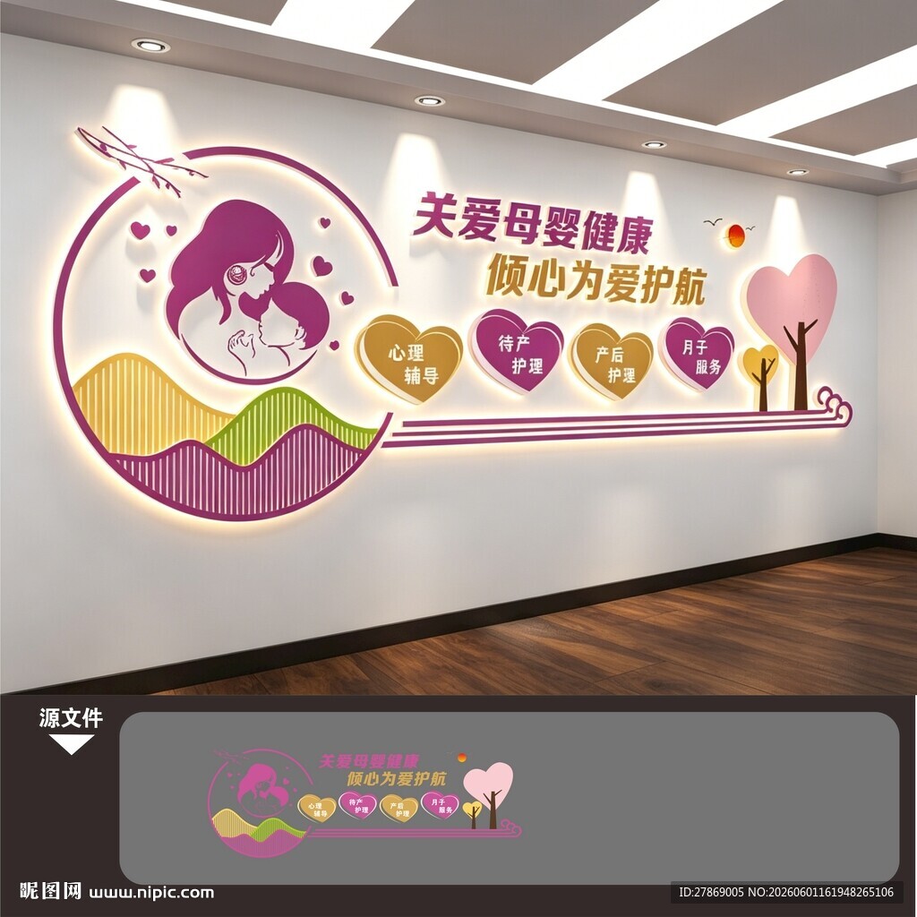 妇幼医院月子中心母婴室文化墙