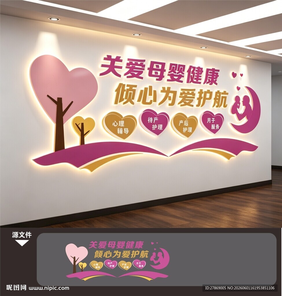 妇幼医院月子中心母婴室文化墙