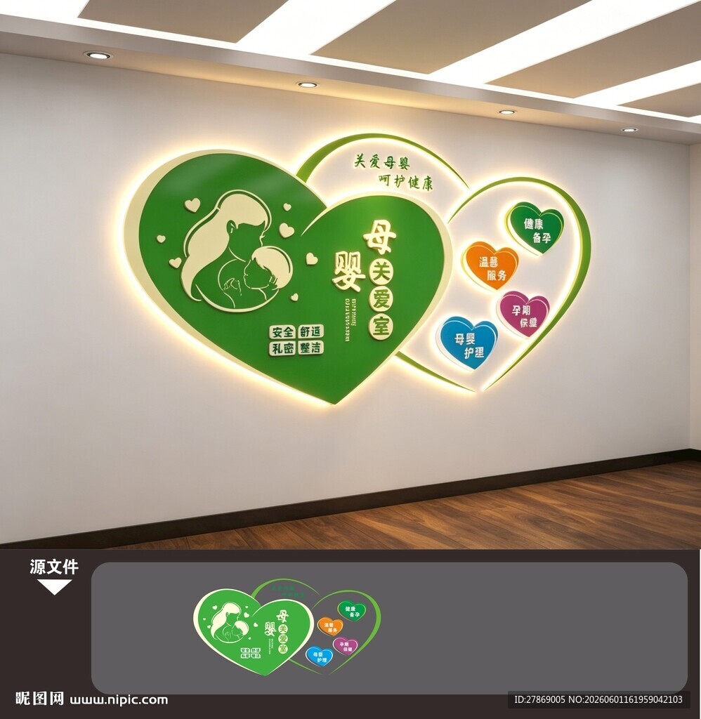母婴室爱心形造型文化墙