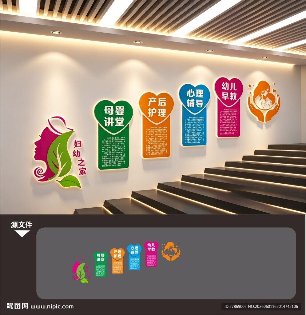 女子妇产科医院楼梯间楼道文化墙