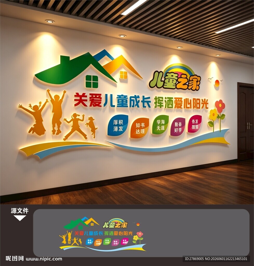 青少年儿童之家幼儿园文化墙