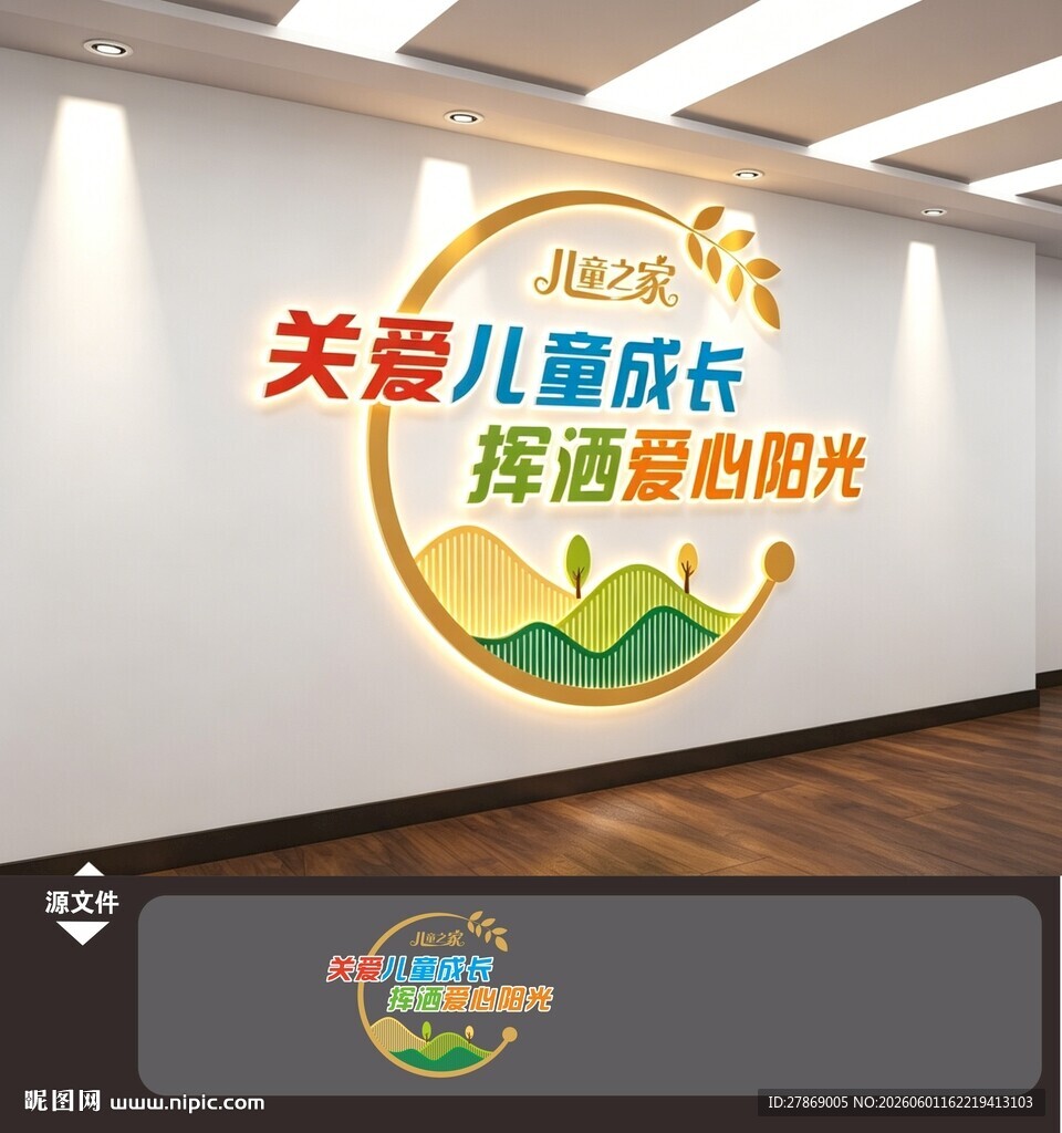 青少年儿童之家幼儿园文化墙