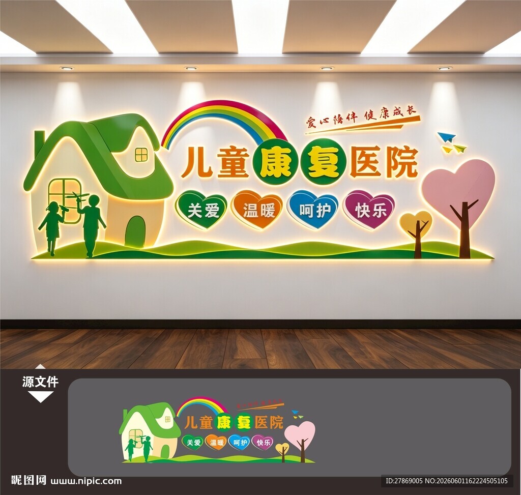 特殊儿童康复中心医院文化墙