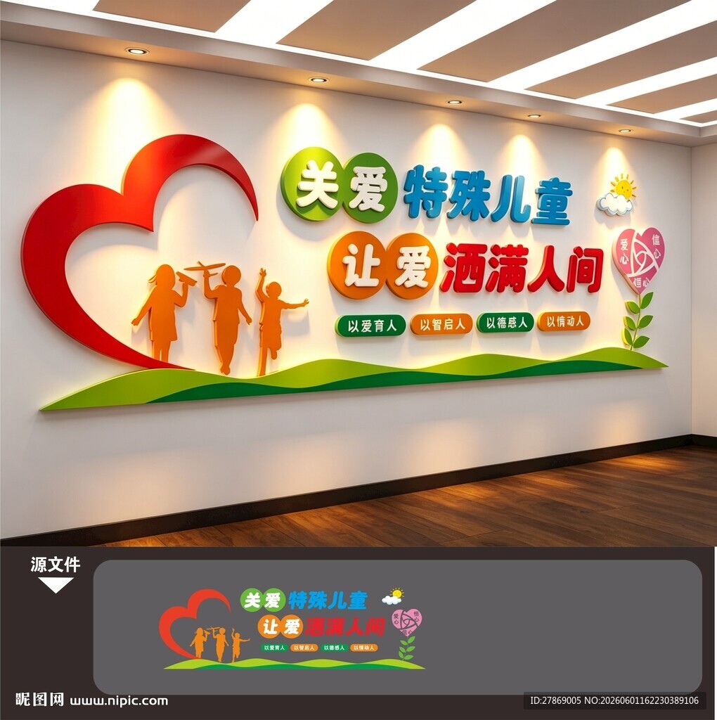 特殊儿童康复中心医院文化墙