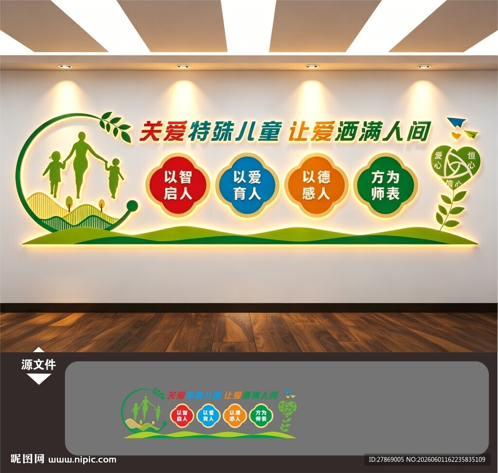 特殊儿童康复中心医院文化墙