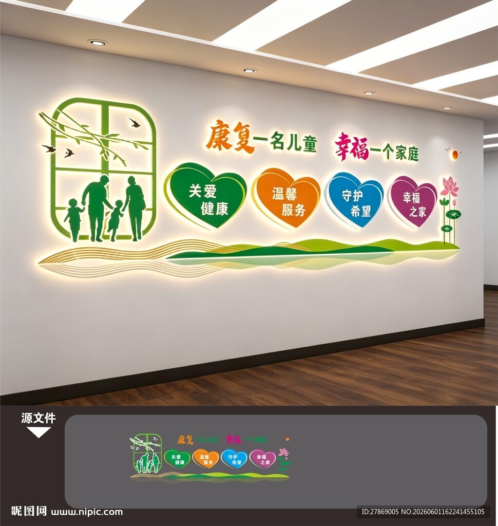 特殊儿童康复中心医院文化墙