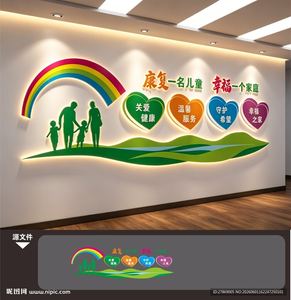 特殊儿童康复中心医院文化墙