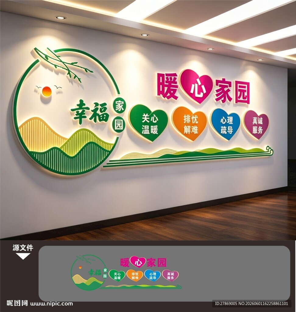 心理健康咨询室疏导文化墙
