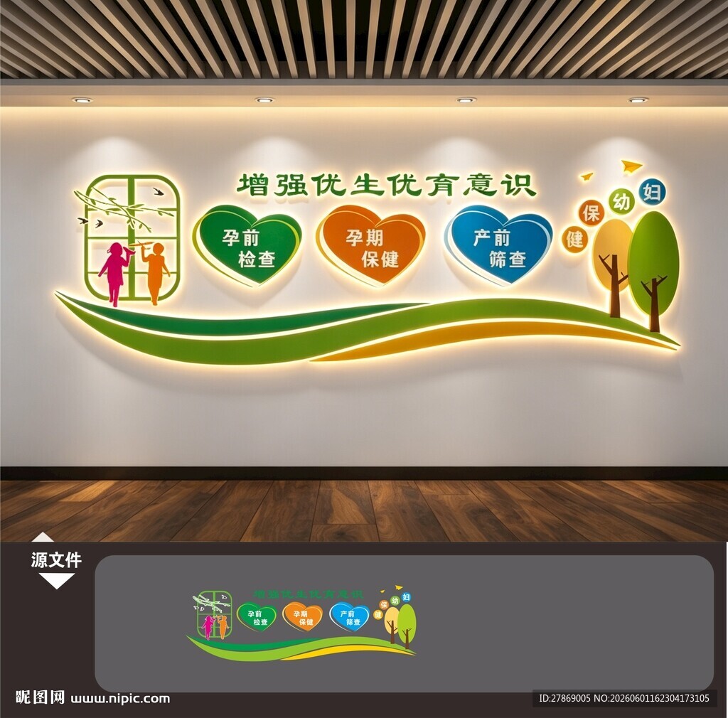 优生优育宣传标语文化墙