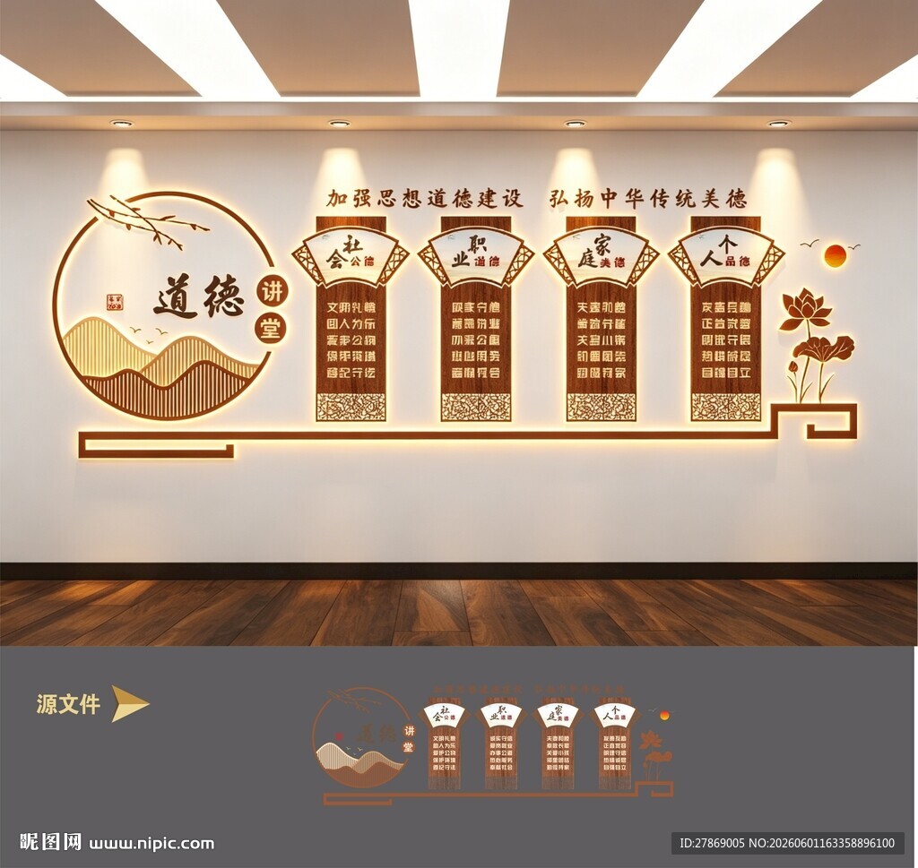 道德讲堂新中式木纹美德文化墙