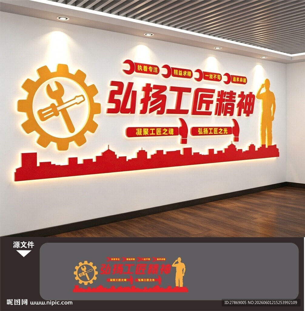 工匠精神文化墙