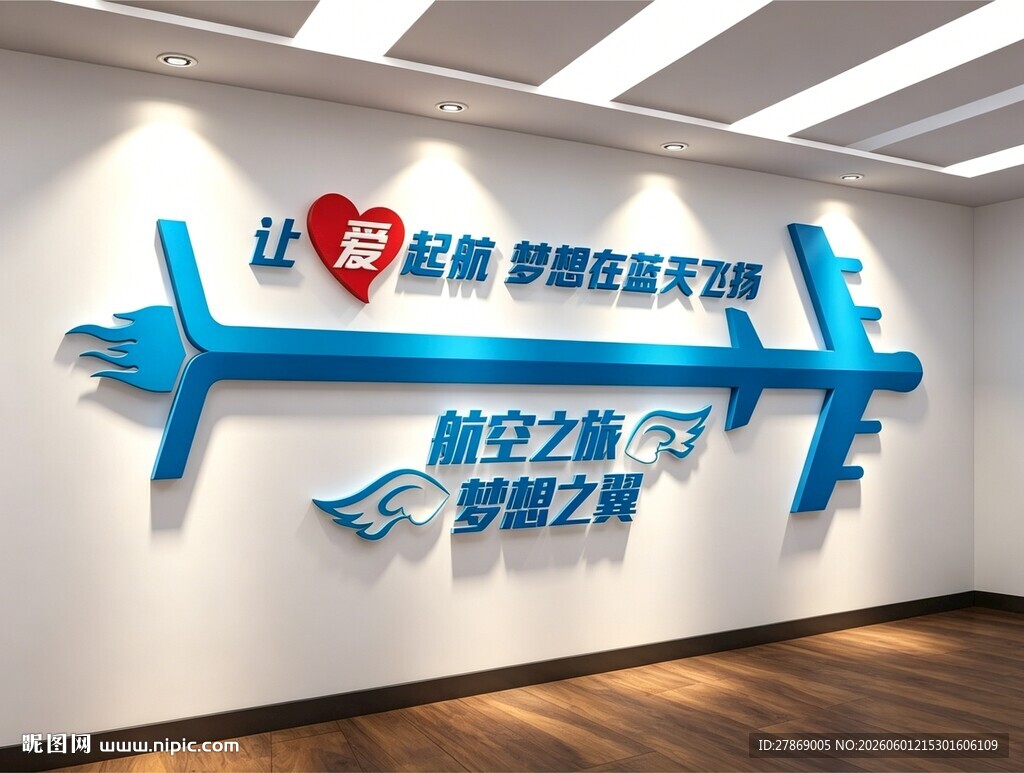 航空公司飞机场文化墙