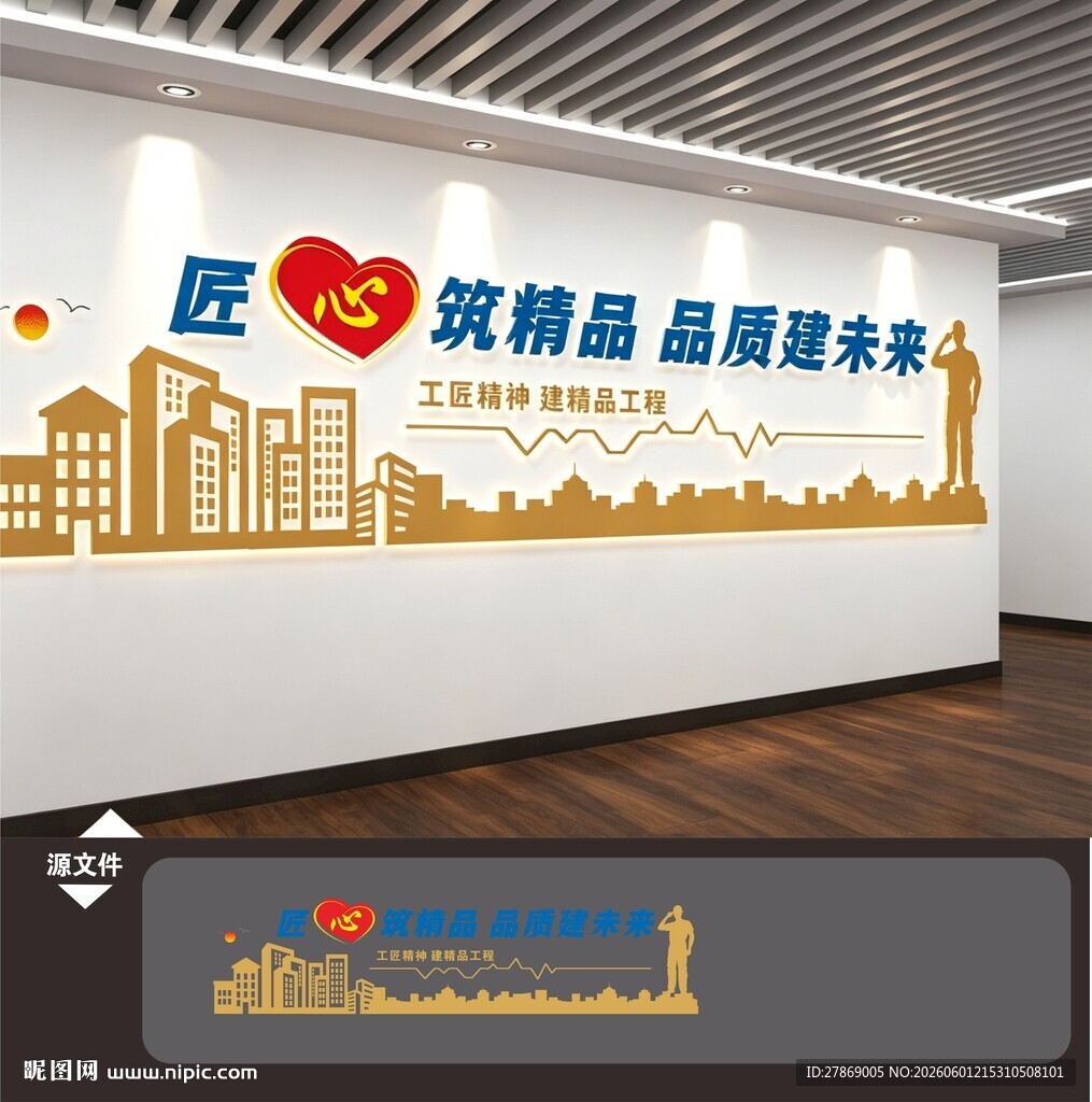 建筑公司企业标语文化墙