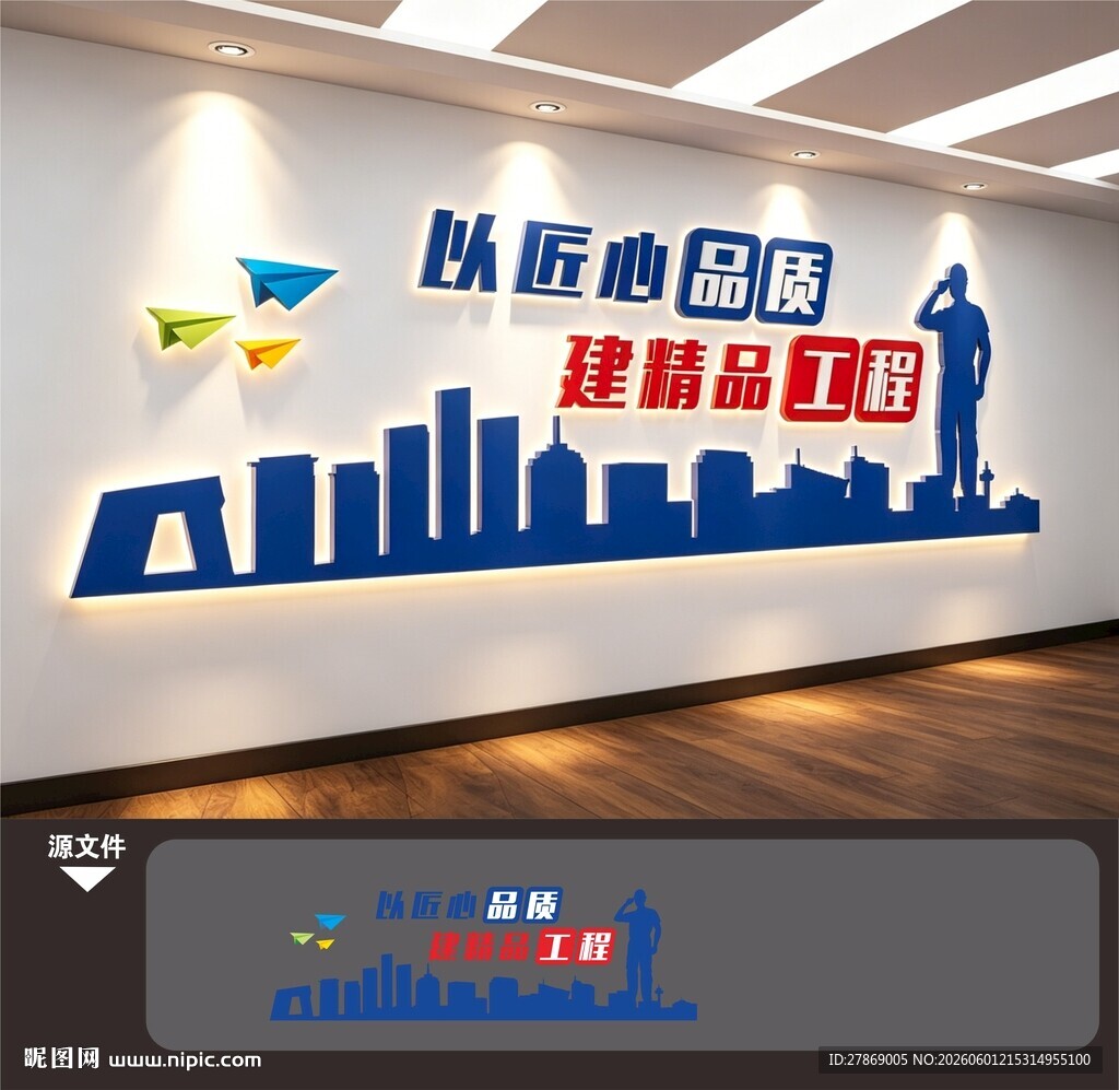 建筑公司企业标语文化墙
