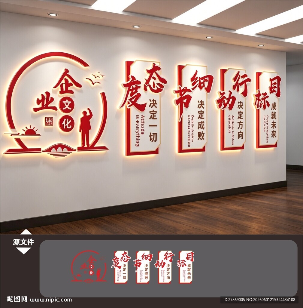 企业公司团队励志标语文化墙