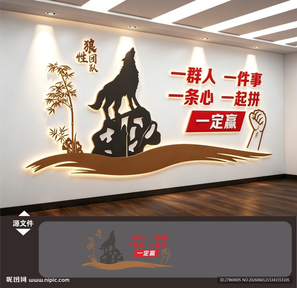 企业公司团队励志标语文化墙