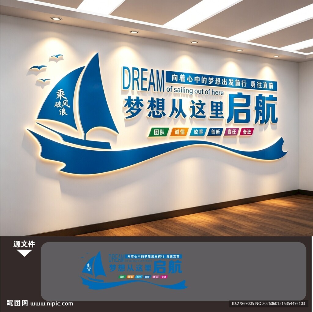 企业励志标语文化墙