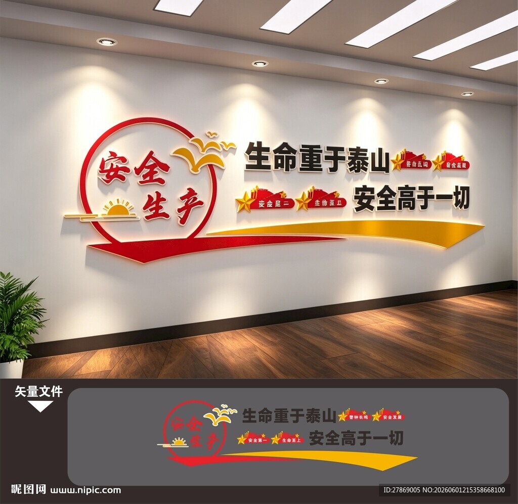 企业质量安全标语文化墙