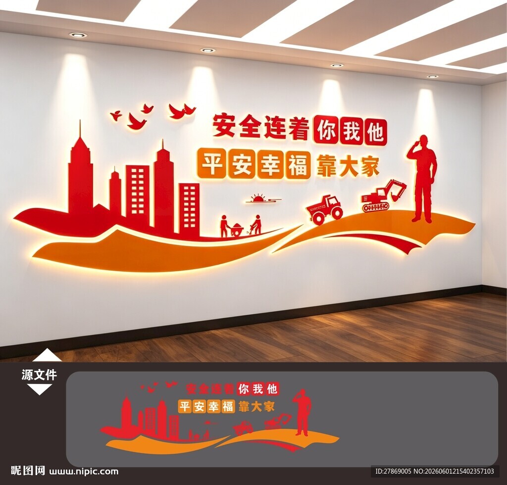 企业质量安全标语文化墙