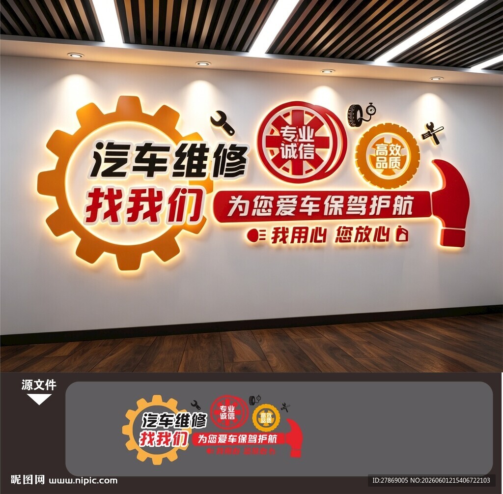 汽车维修理厂4S店文化墙