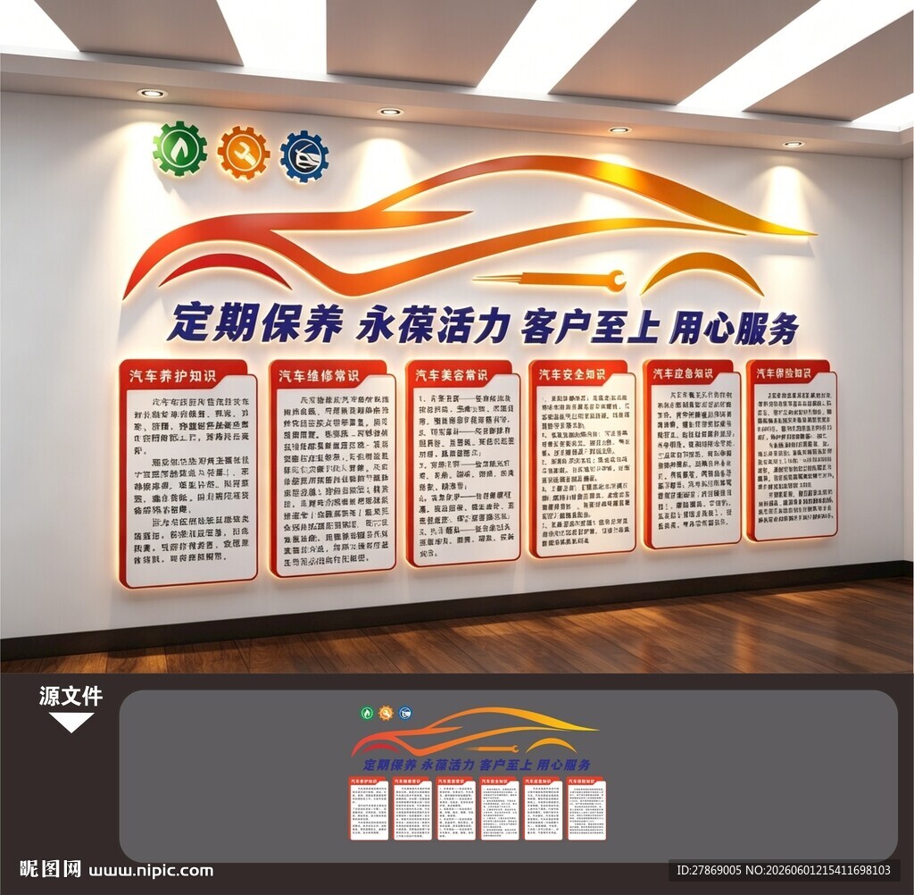 汽车维修理厂4S店文化墙展板