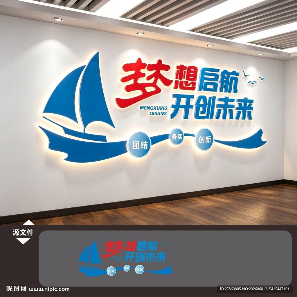 扬帆梦想起启航励志标语文化墙