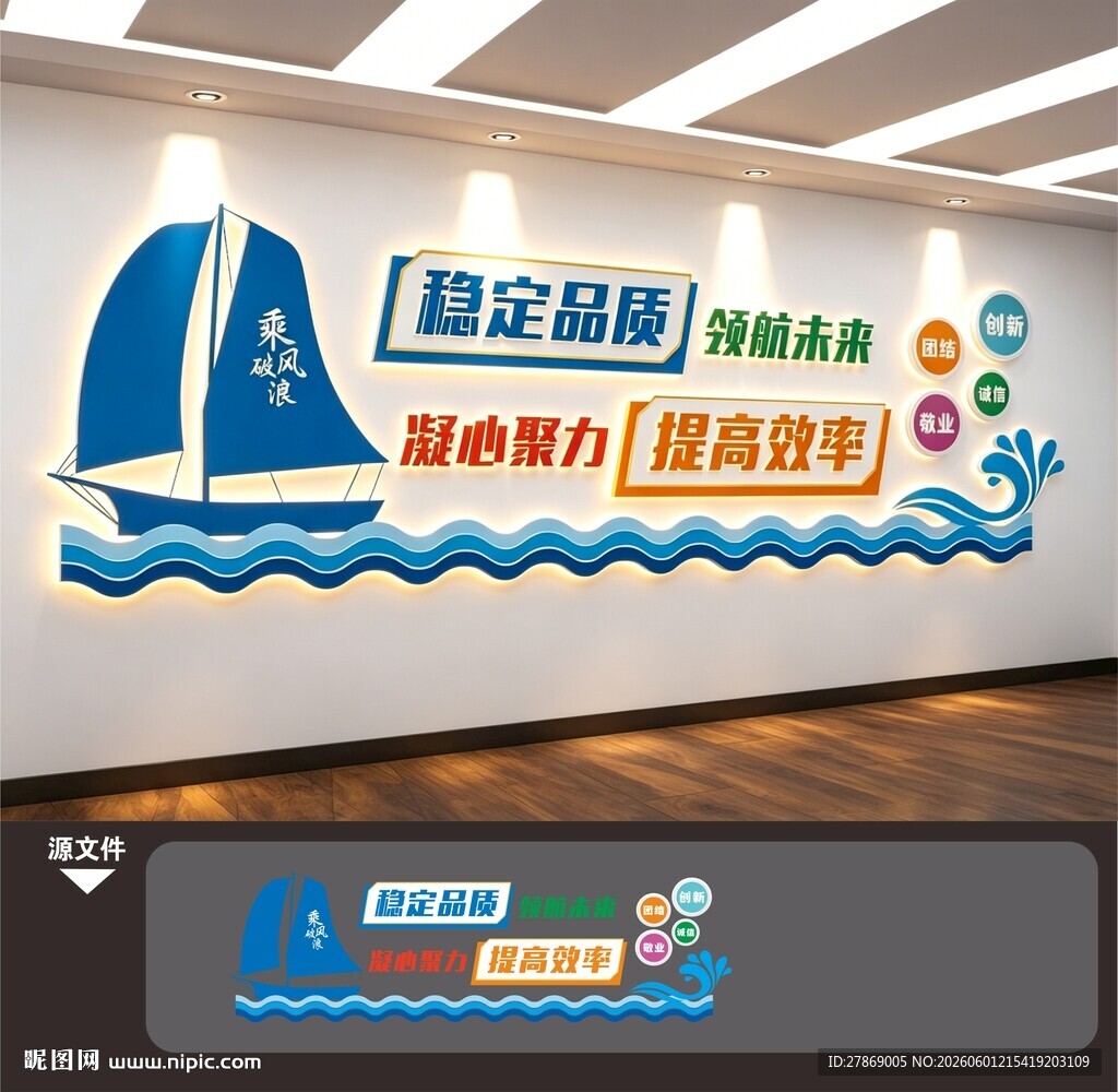 扬帆启起航乘风破浪励志文化墙