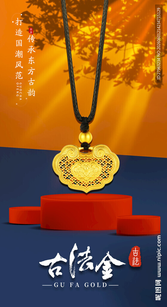 古法金图片