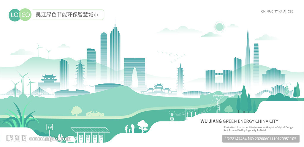 吴江绿色节能环保智慧城市