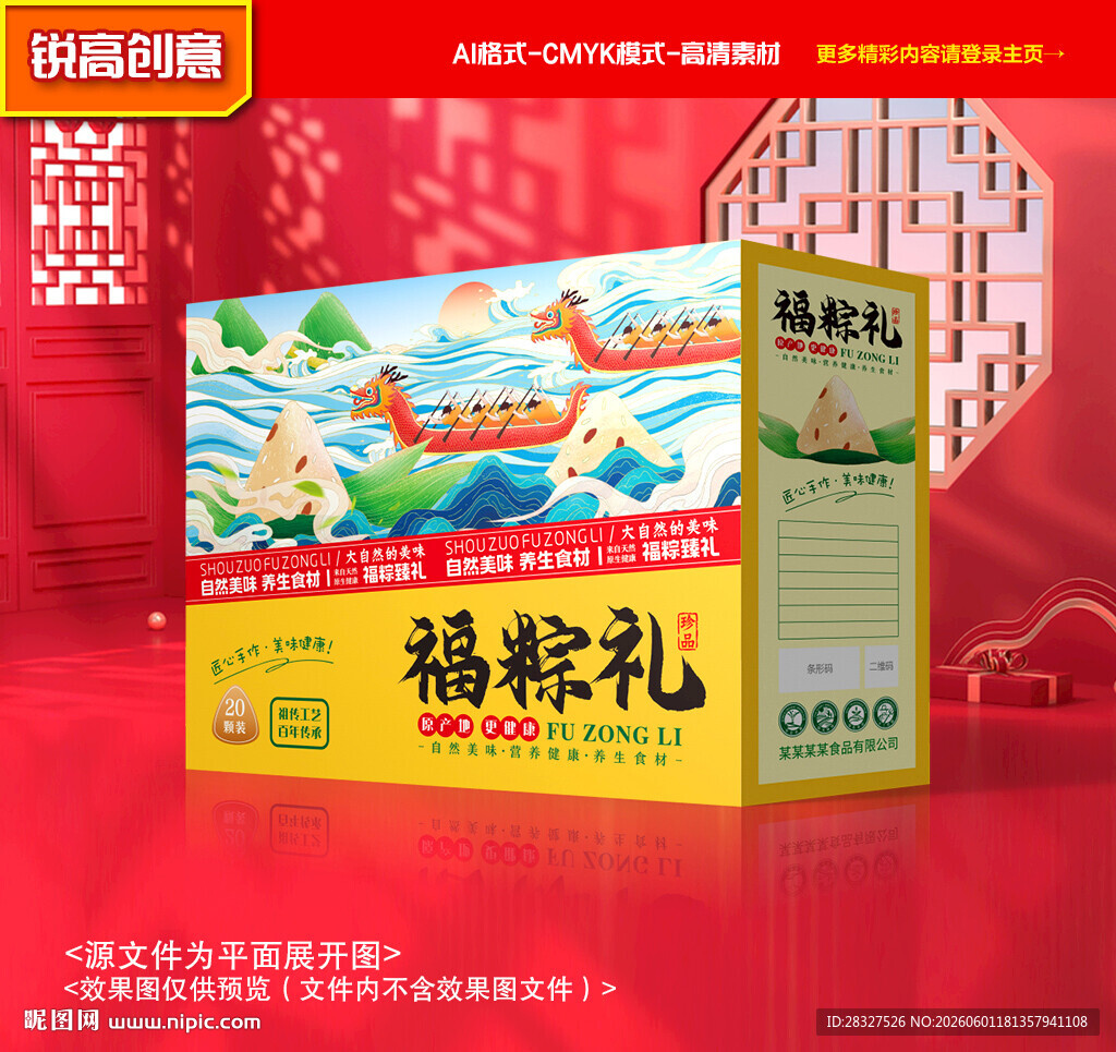 粽子包装 端午礼盒