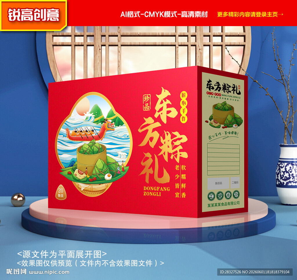 粽子包装 端午礼盒