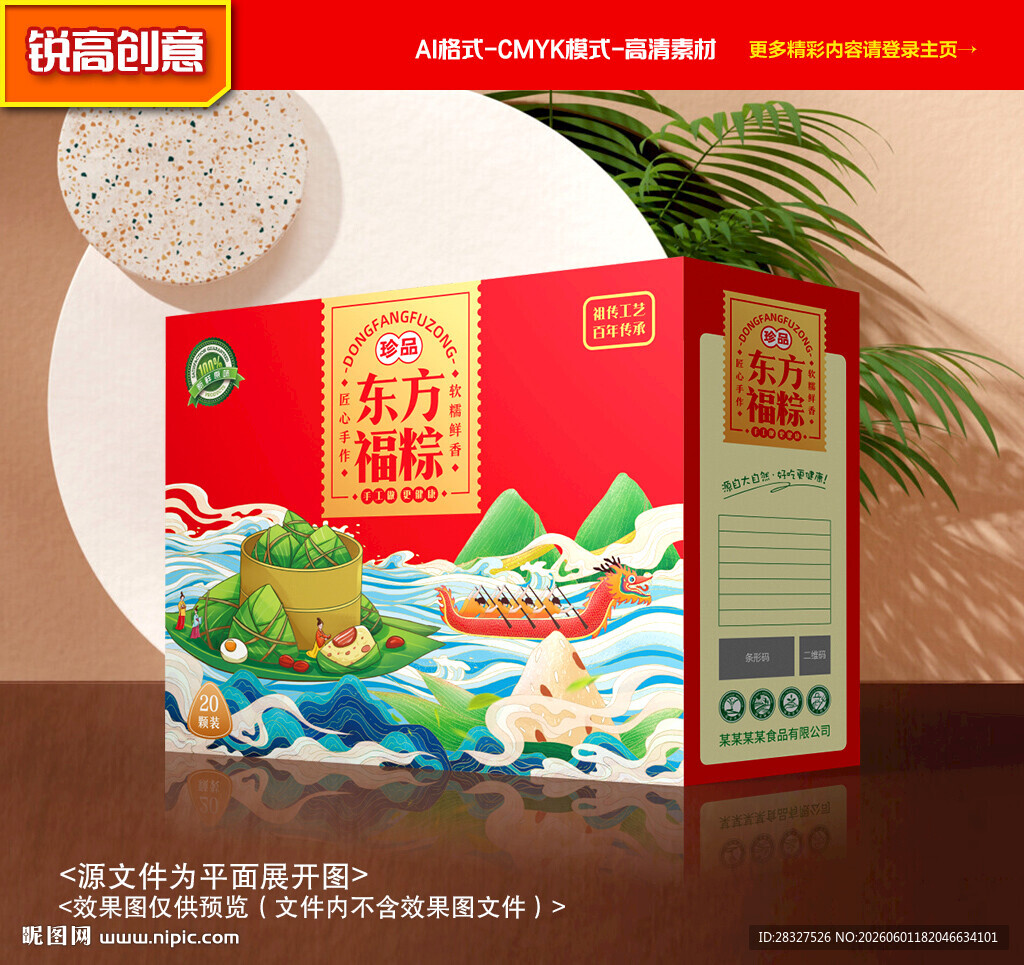 粽子包装 端午礼盒