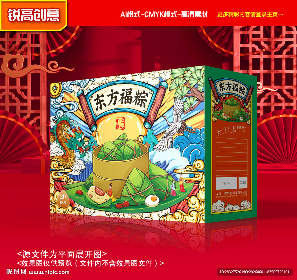 粽子包装 端午礼盒