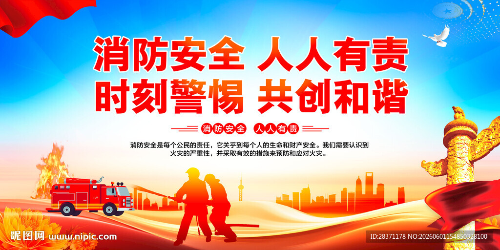 消防安全