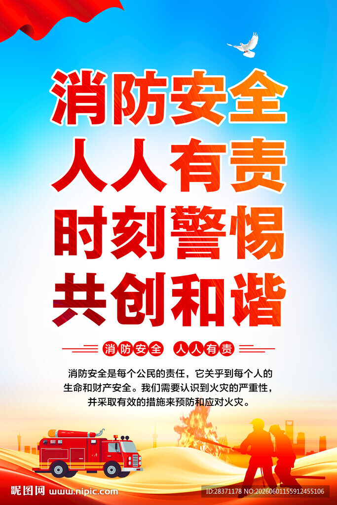 消防宣传