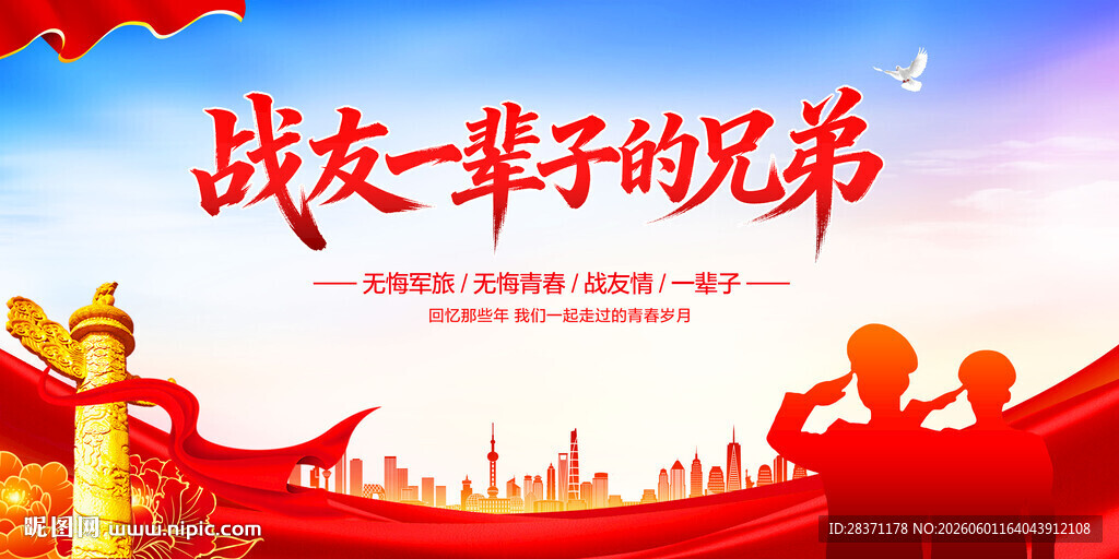 战友一辈子的兄弟