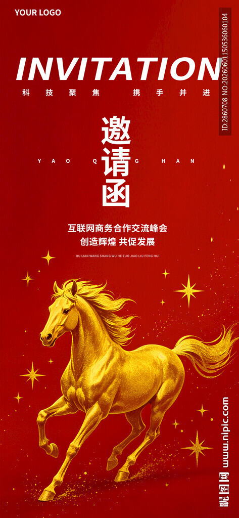 金色骏马邀请函