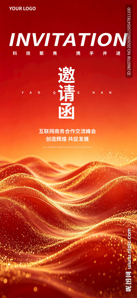 红色波浪风邀请函海报