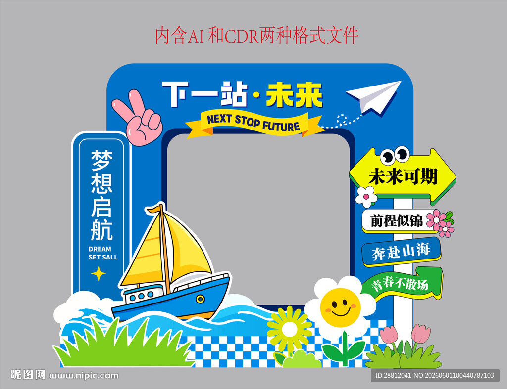 毕业打卡框美陈