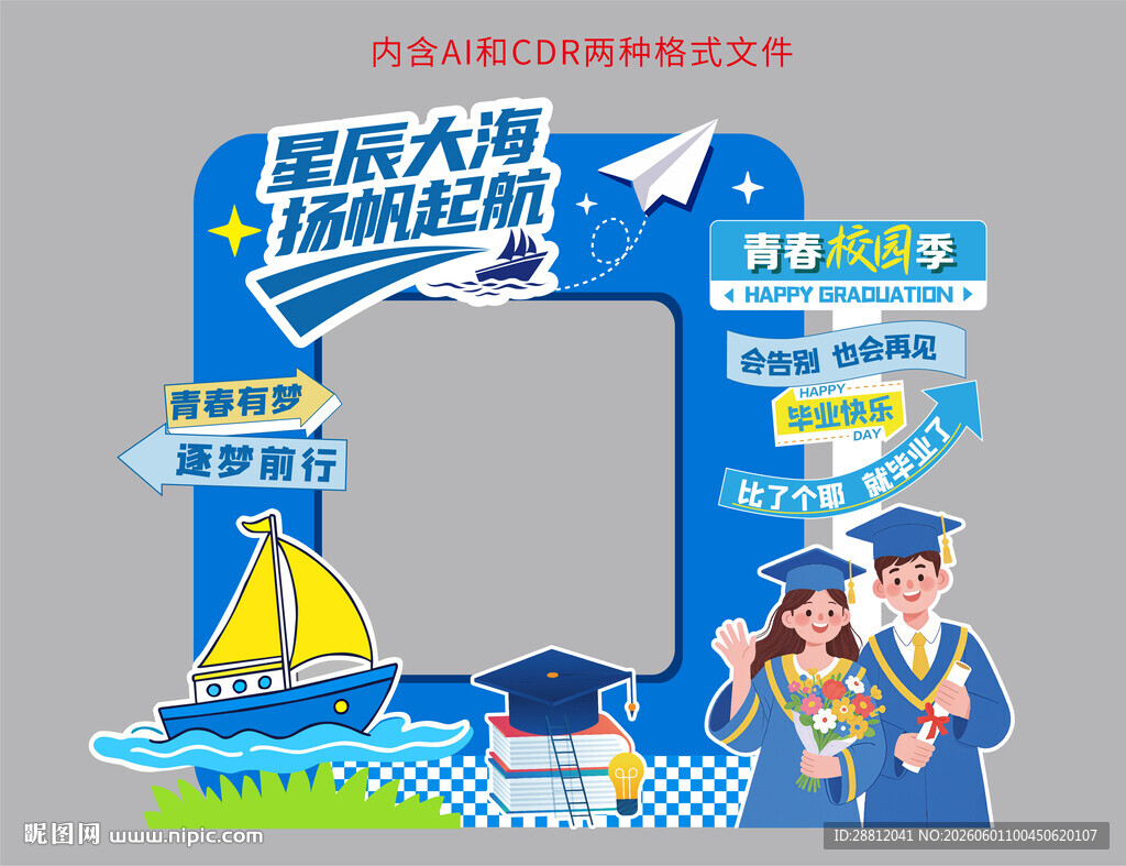 毕业拍照打卡框