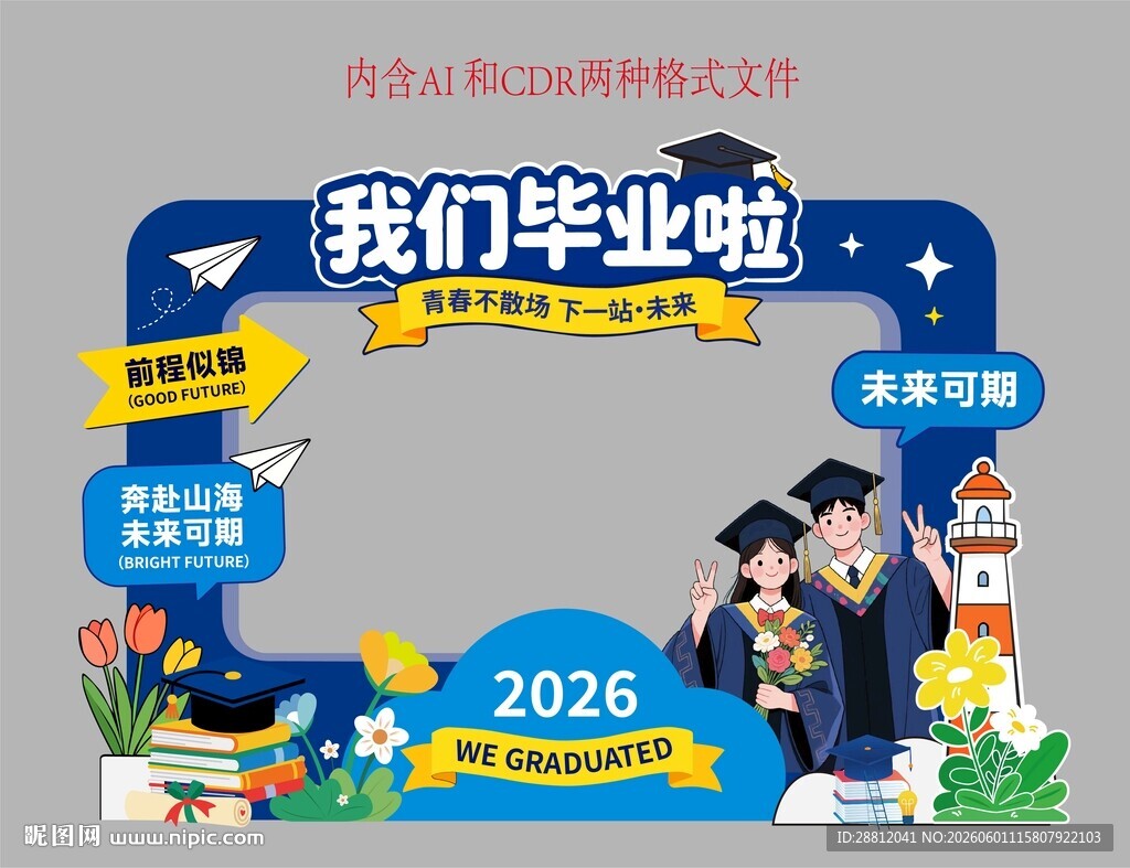 毕业拍照打卡框
